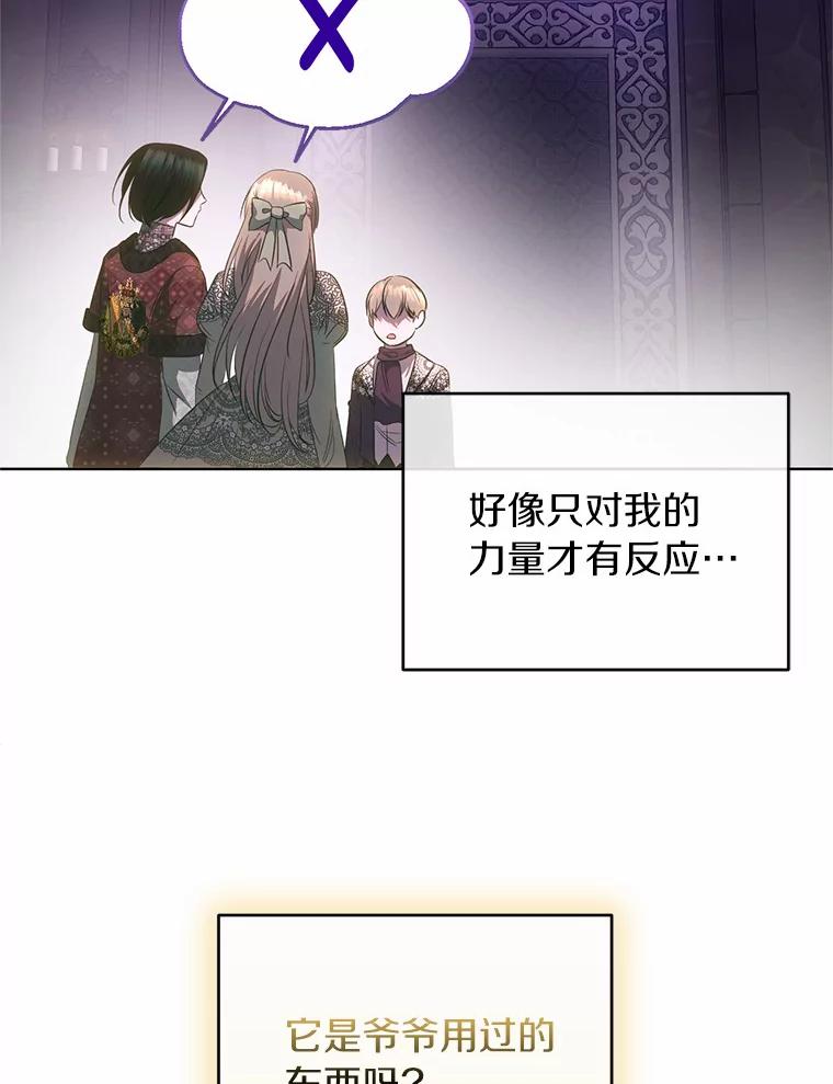 《与陛下同寝的生存法则》43.加冕仪式 第5页