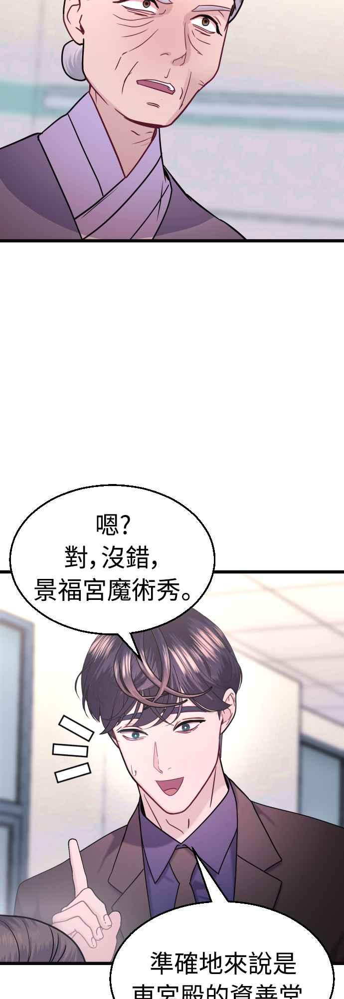 《魔性男》第45话 第44页