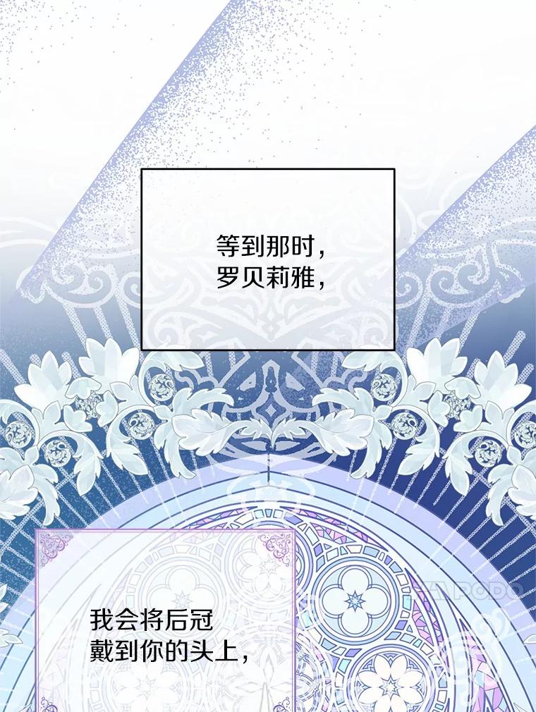 《与陛下同寝的生存法则》43.加冕仪式 第80页