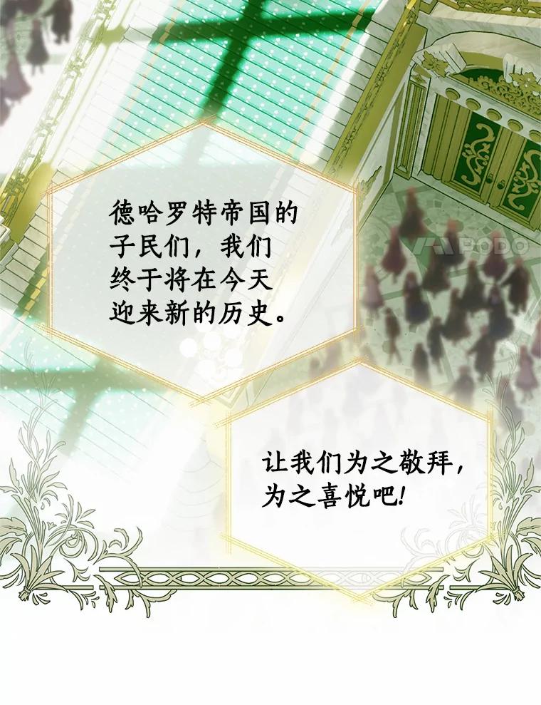 《与陛下同寝的生存法则》43.加冕仪式 第74页