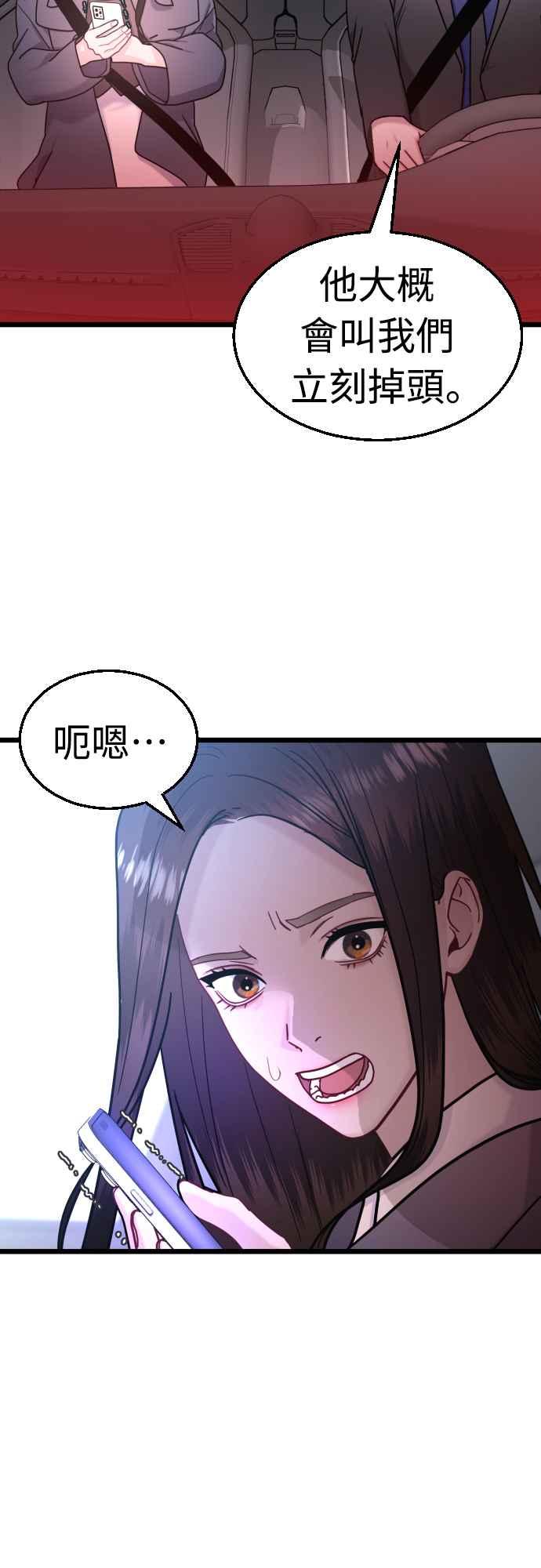 《魔性男》第45话 第8页