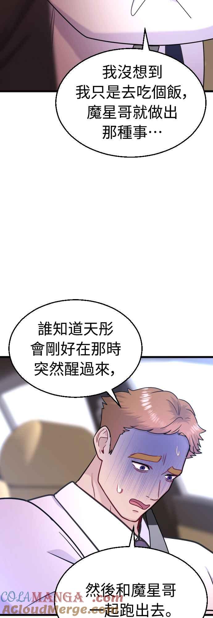 《魔性男》第45话 第16页
