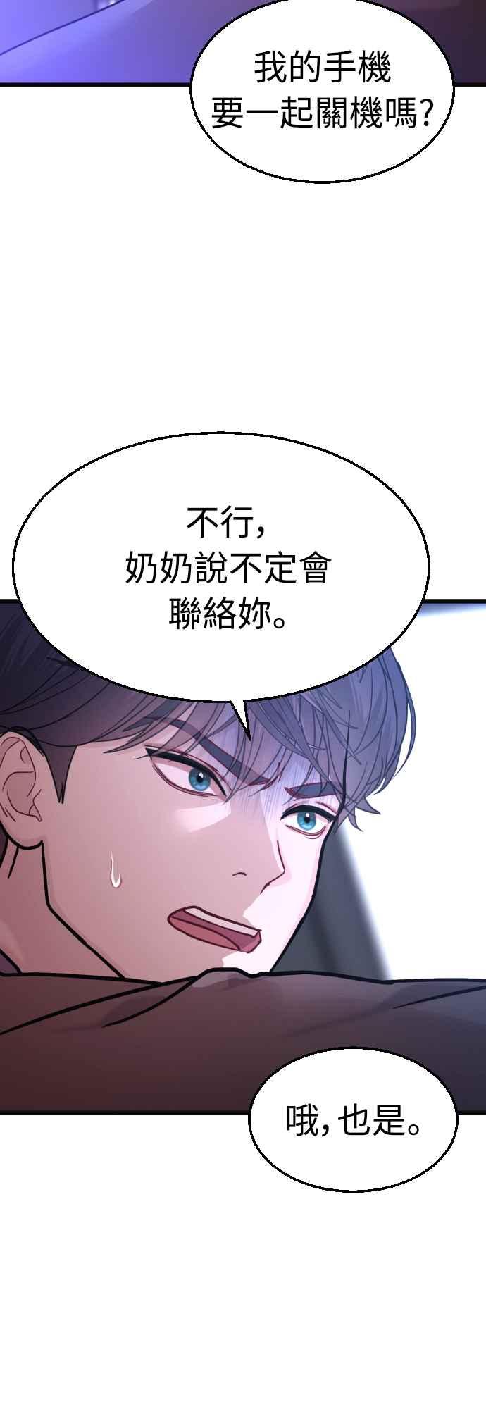 《魔性男》第45话 第12页