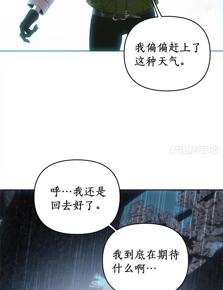 《与陛下同寝的生存法则》43.加冕仪式 第30页