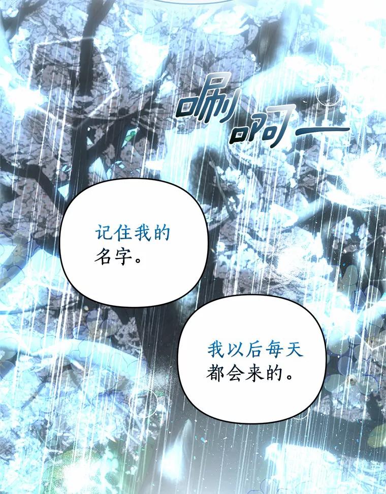 《与陛下同寝的生存法则》43.加冕仪式 第45页