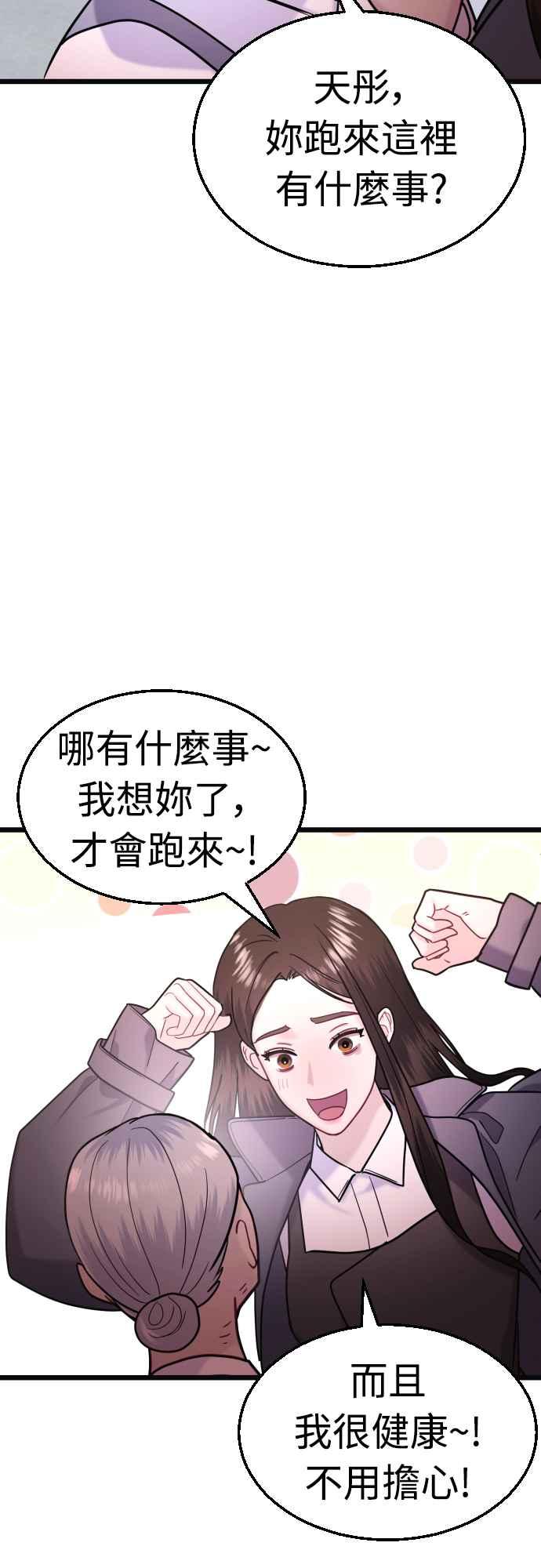 《魔性男》第45话 第35页