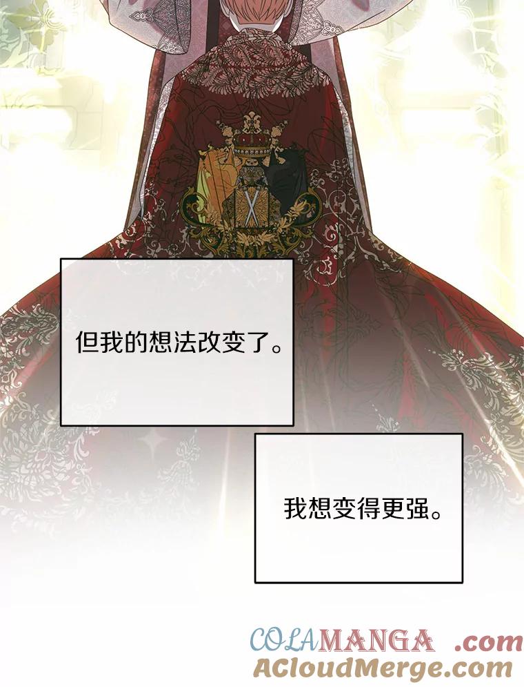 《与陛下同寝的生存法则》43.加冕仪式 第76页