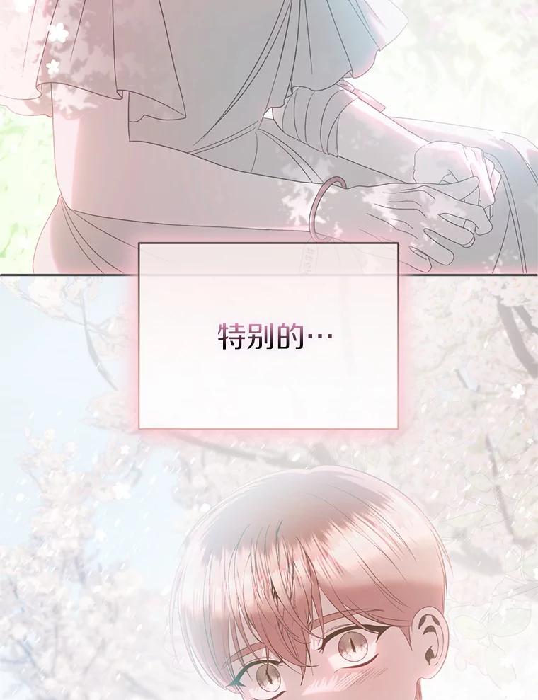 《与陛下同寝的生存法则》43.加冕仪式 第8页