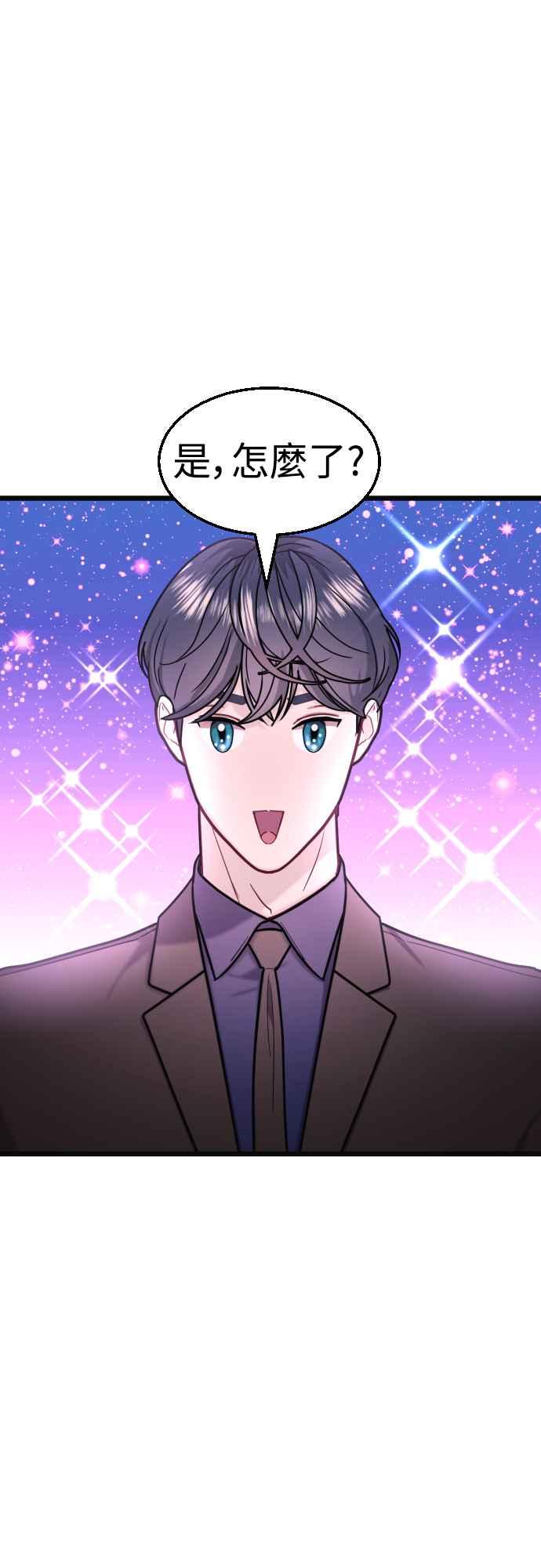 《魔性男》第45话 第41页