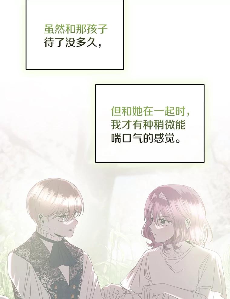 《与陛下同寝的生存法则》43.加冕仪式 第21页