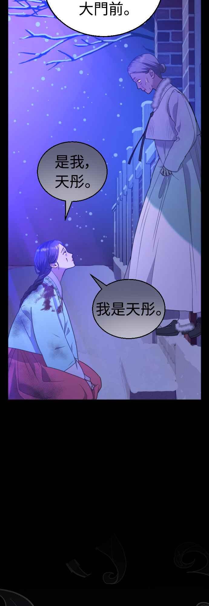 《魔性男》第45话 第69页