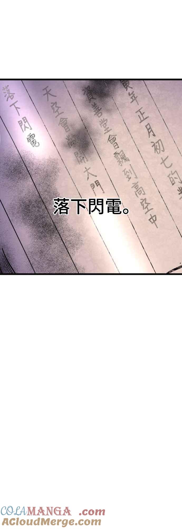 《魔性男》第45话 第58页