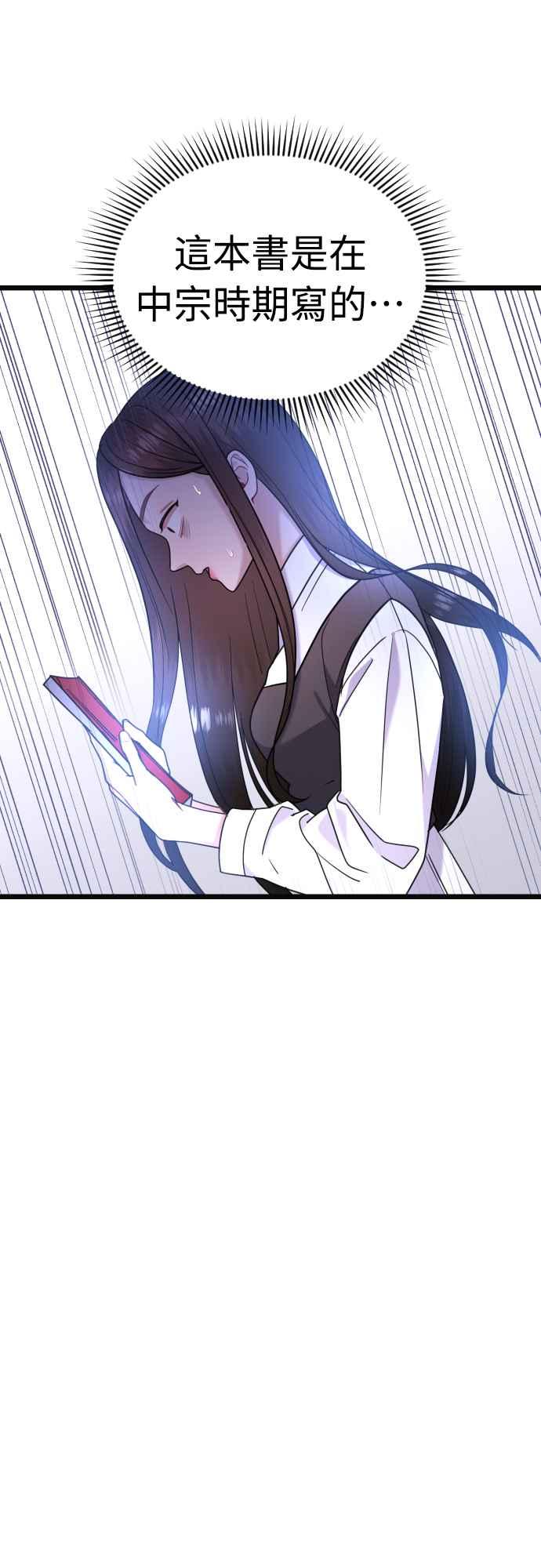 《魔性男》第45话 第78页