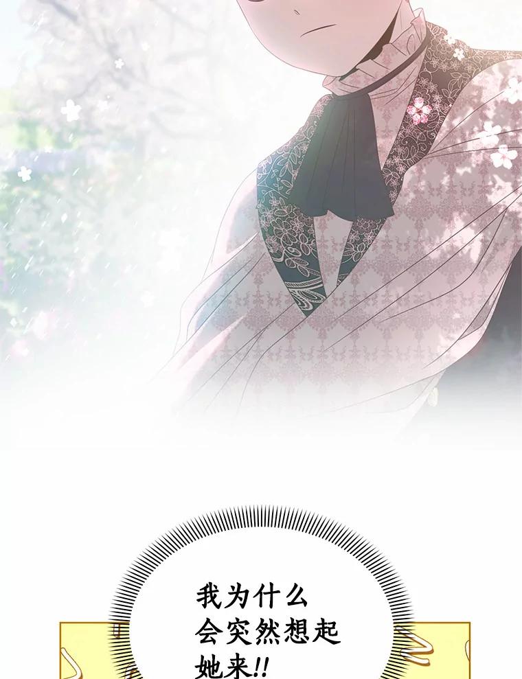 《与陛下同寝的生存法则》43.加冕仪式 第9页