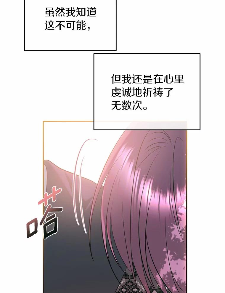 《与陛下同寝的生存法则》43.加冕仪式 第63页