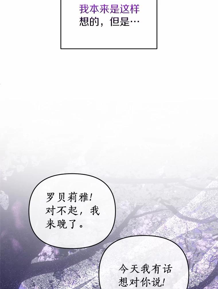 《与陛下同寝的生存法则》43.加冕仪式 第83页