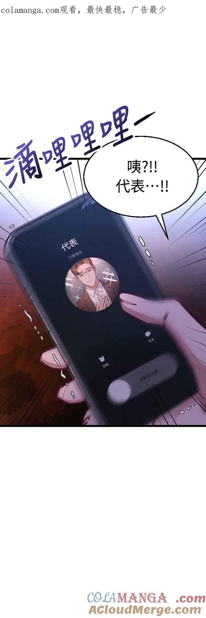 《魔性男》第45话 第1页