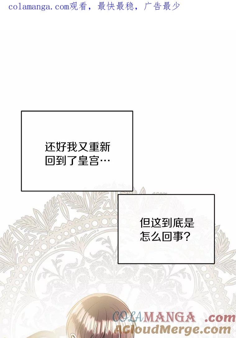 《与陛下同寝的生存法则》43.加冕仪式 第1页