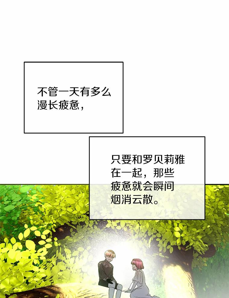 《与陛下同寝的生存法则》43.加冕仪式 第59页