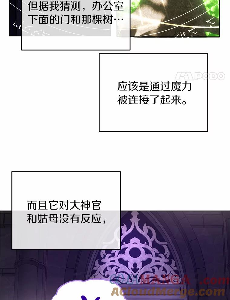 《与陛下同寝的生存法则》43.加冕仪式 第4页