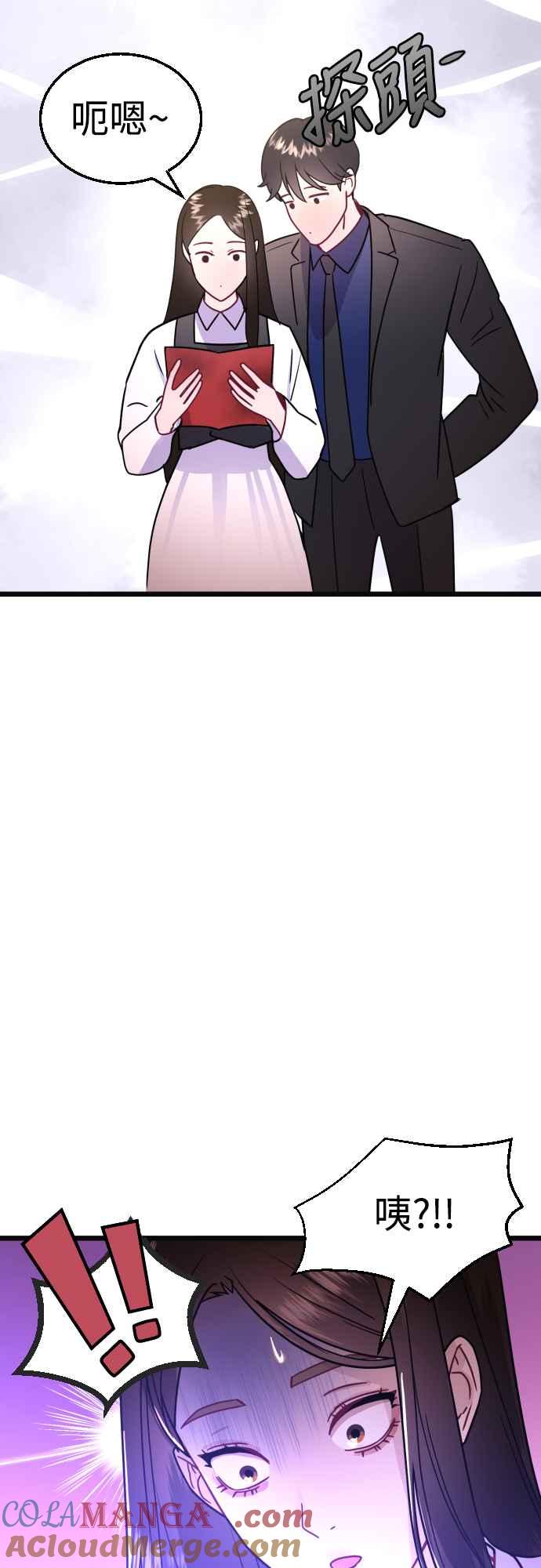 《魔性男》第45话 第55页