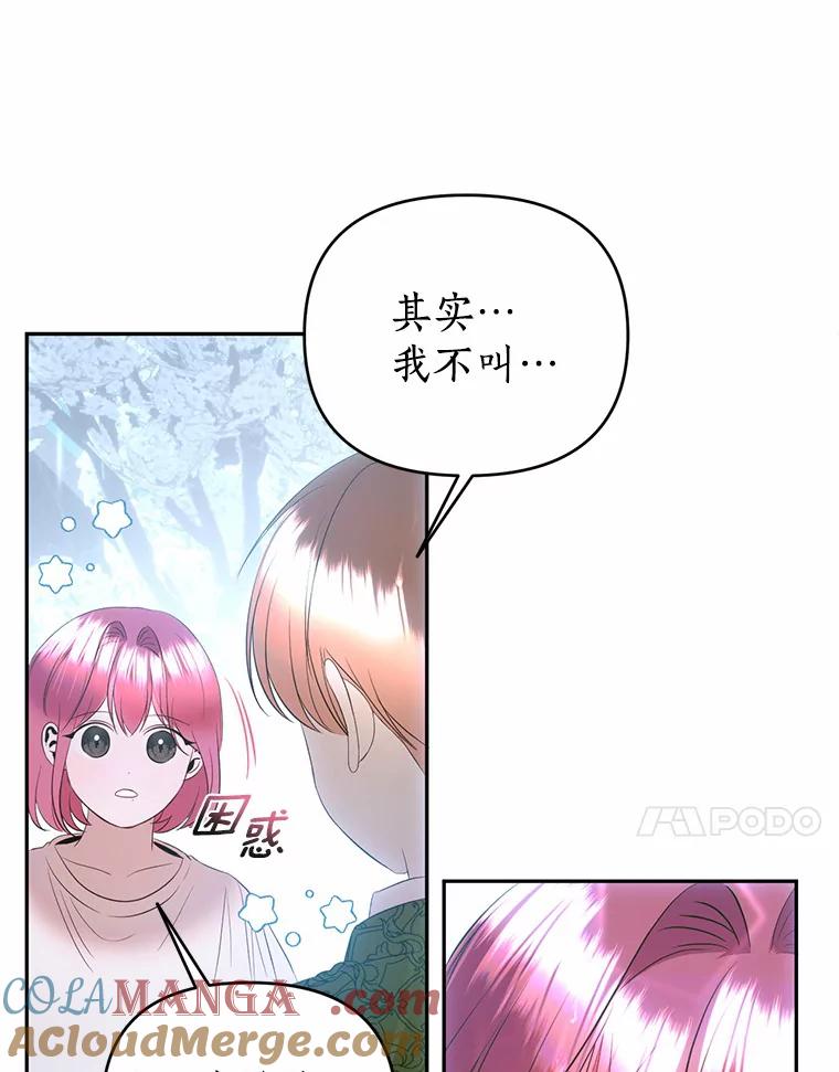 《与陛下同寝的生存法则》43.加冕仪式 第43页