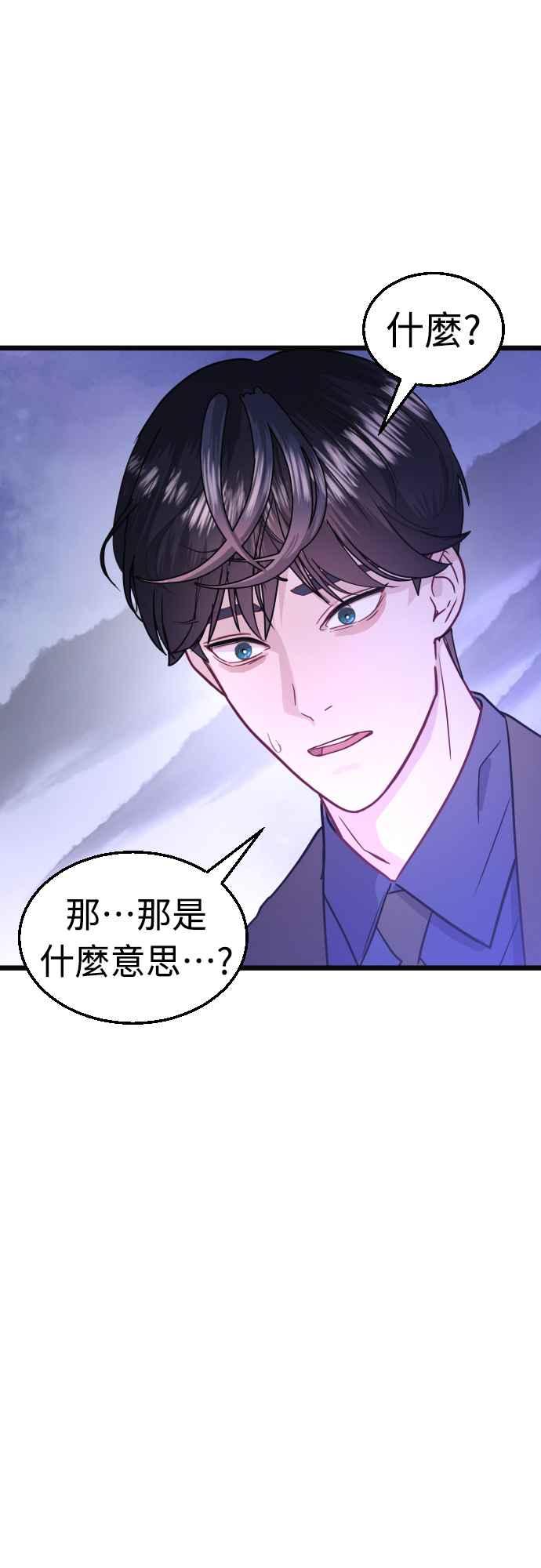 《魔性男》第45话 第47页