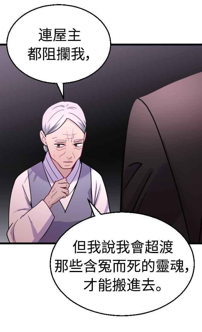 《魔性男》第45话 第66页
