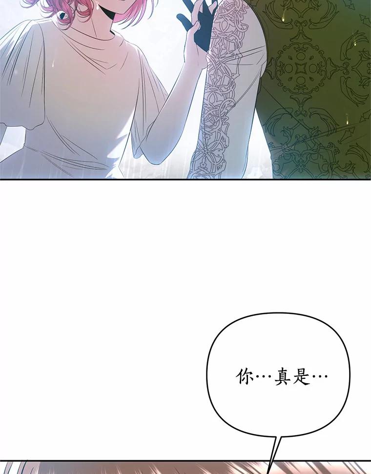 《与陛下同寝的生存法则》43.加冕仪式 第41页