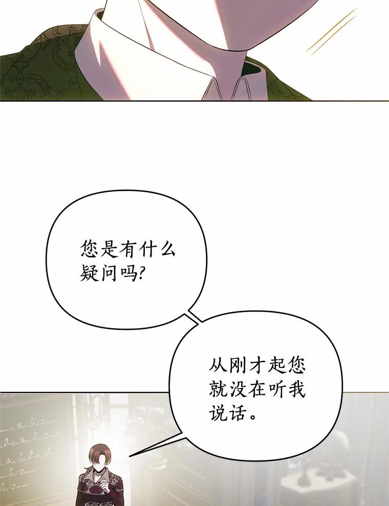 《与陛下同寝的生存法则》43.加冕仪式 第12页