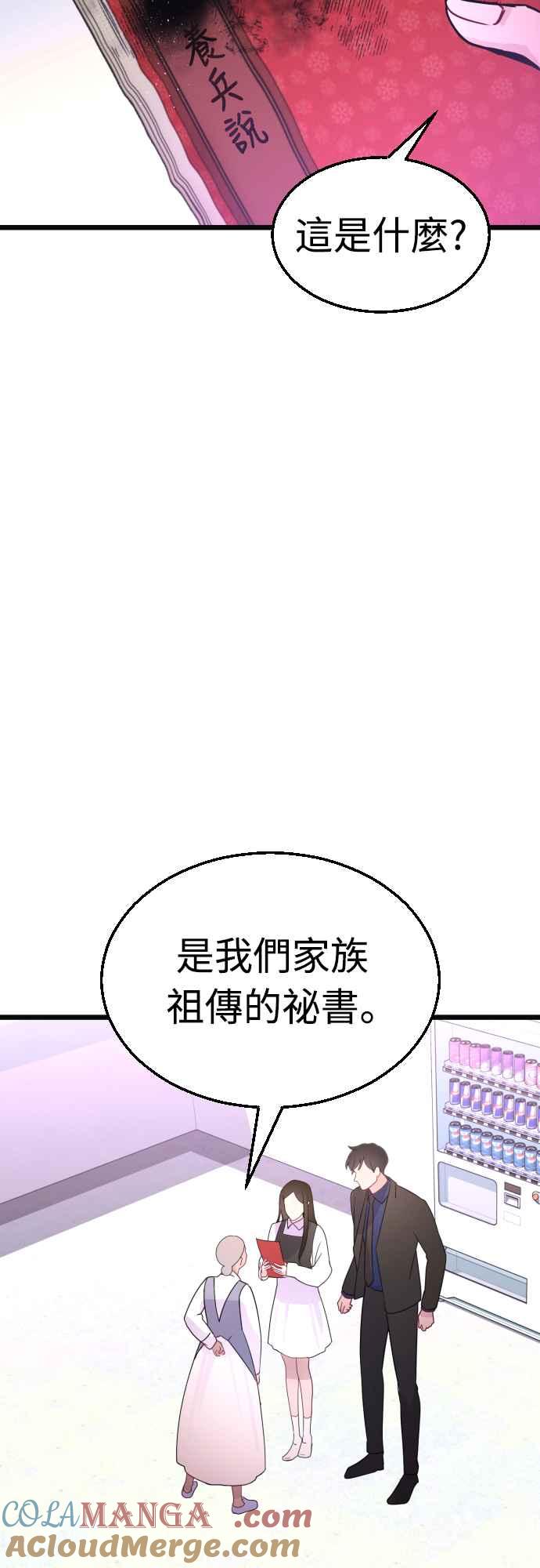 《魔性男》第45话 第52页