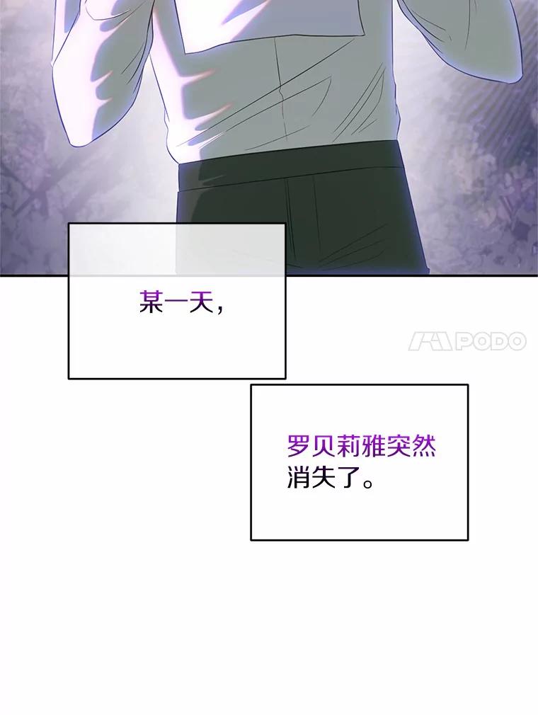 《与陛下同寝的生存法则》43.加冕仪式 第90页