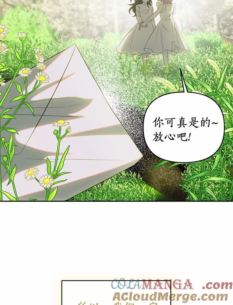 《与陛下同寝的生存法则》44.离别信 第79页