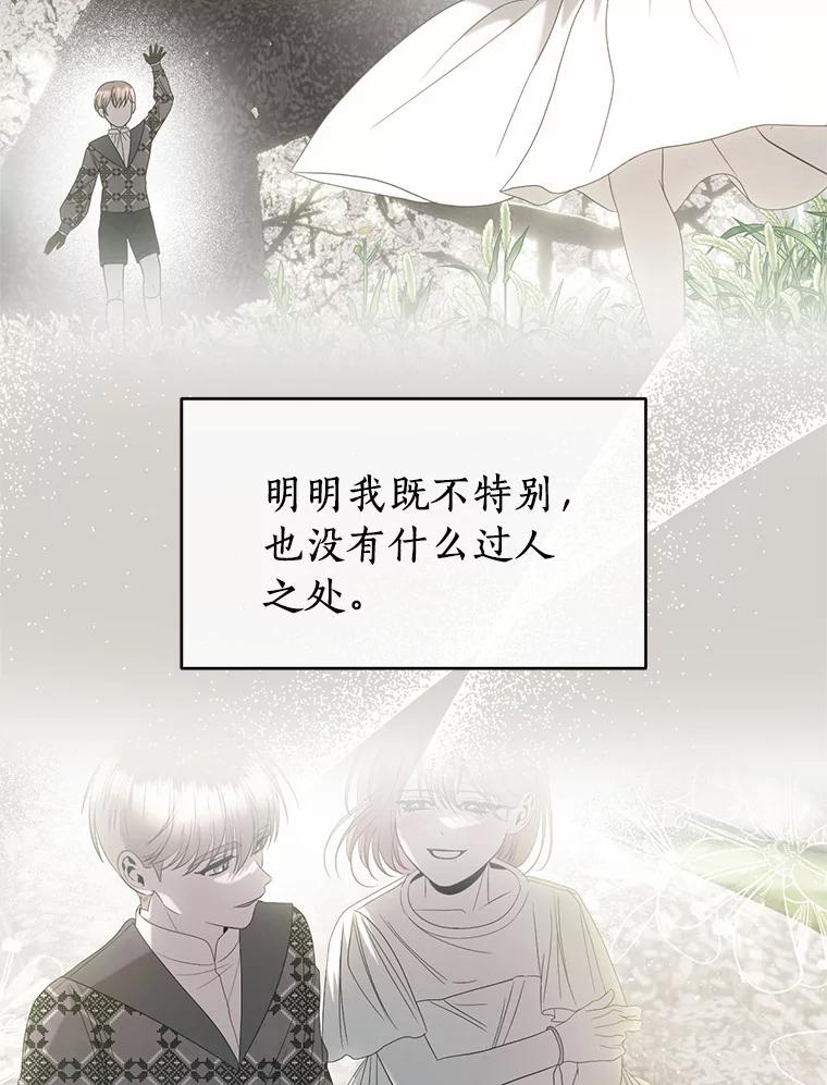 《与陛下同寝的生存法则》44.离别信 第53页