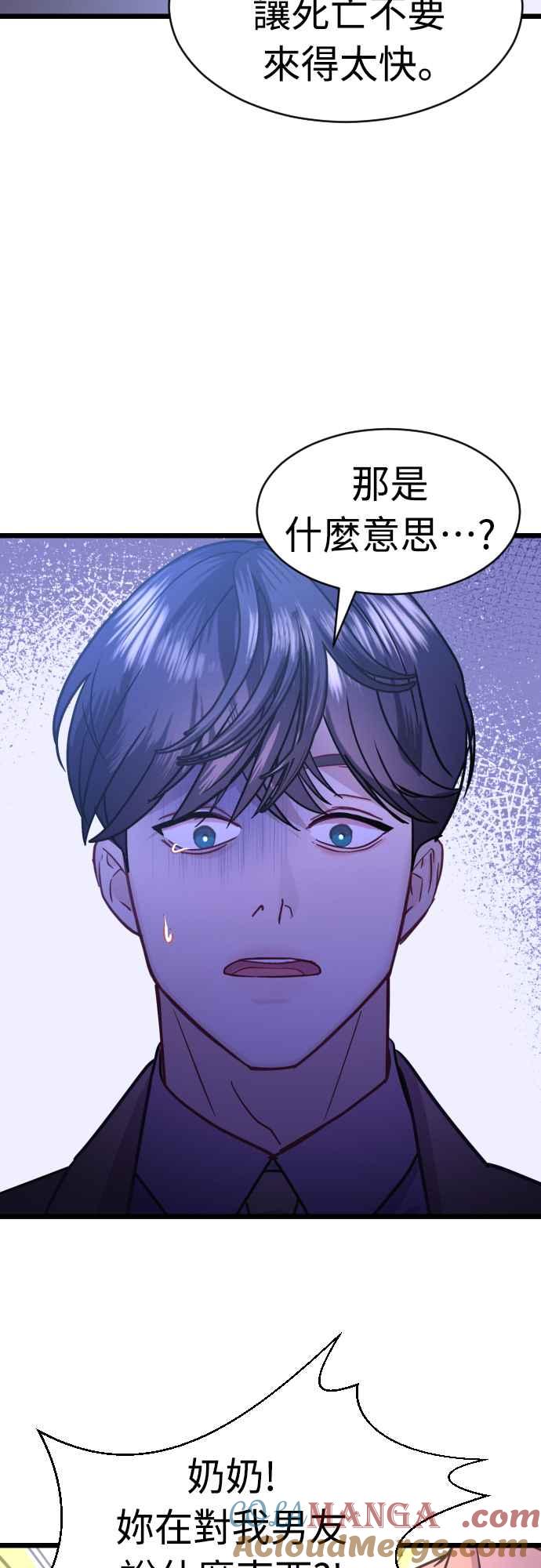 《魔性男》第46话 第64页