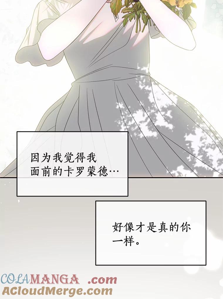 《与陛下同寝的生存法则》44.离别信 第61页