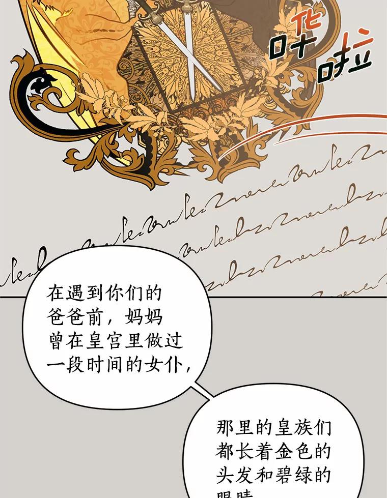 《与陛下同寝的生存法则》44.离别信 第44页