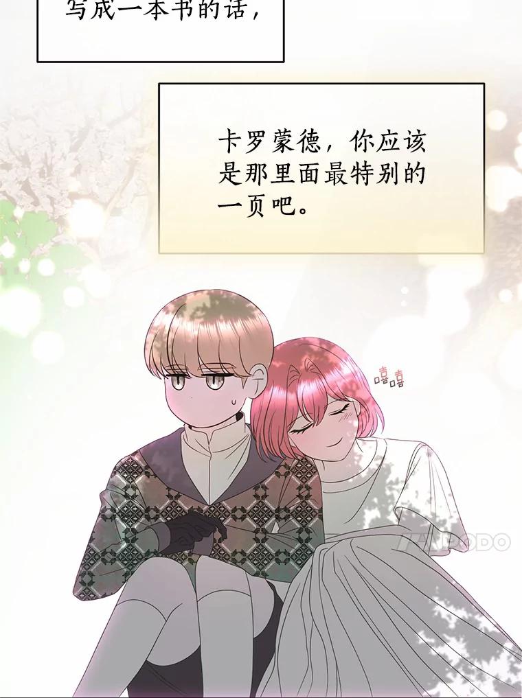 《与陛下同寝的生存法则》44.离别信 第65页
