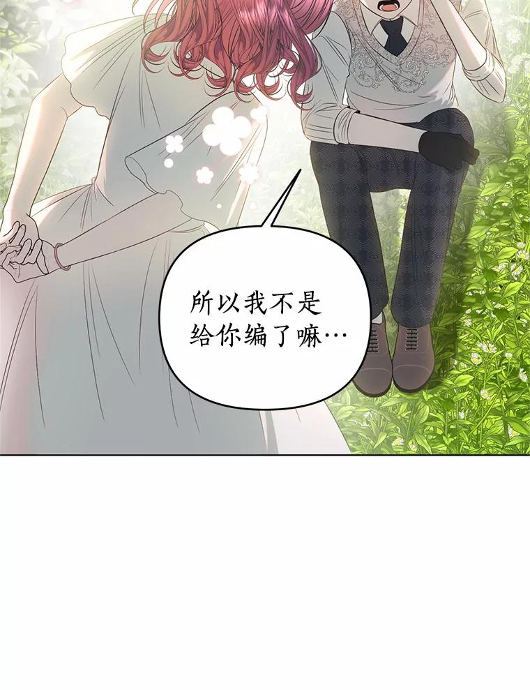 《与陛下同寝的生存法则》44.离别信 第6页