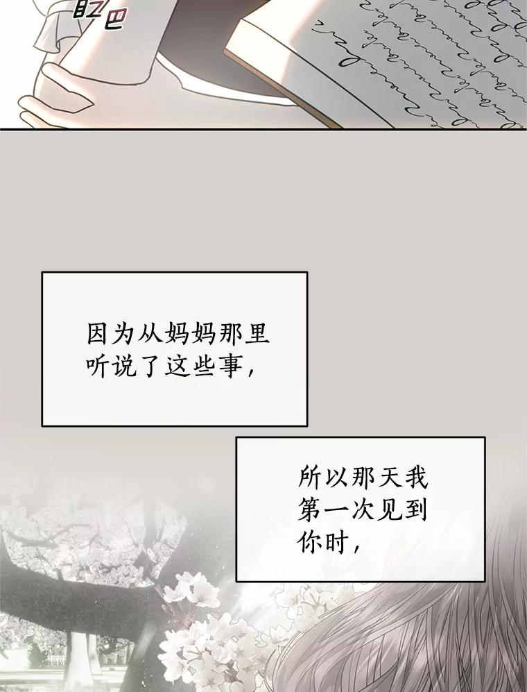 《与陛下同寝的生存法则》44.离别信 第47页