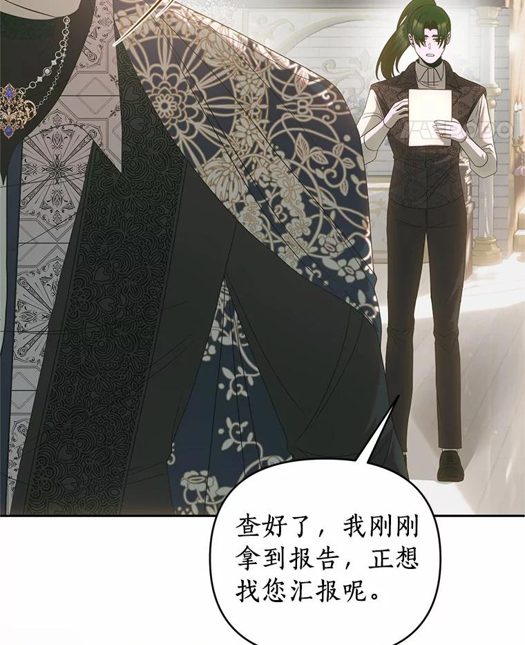 《与陛下同寝的生存法则》44.离别信 第93页
