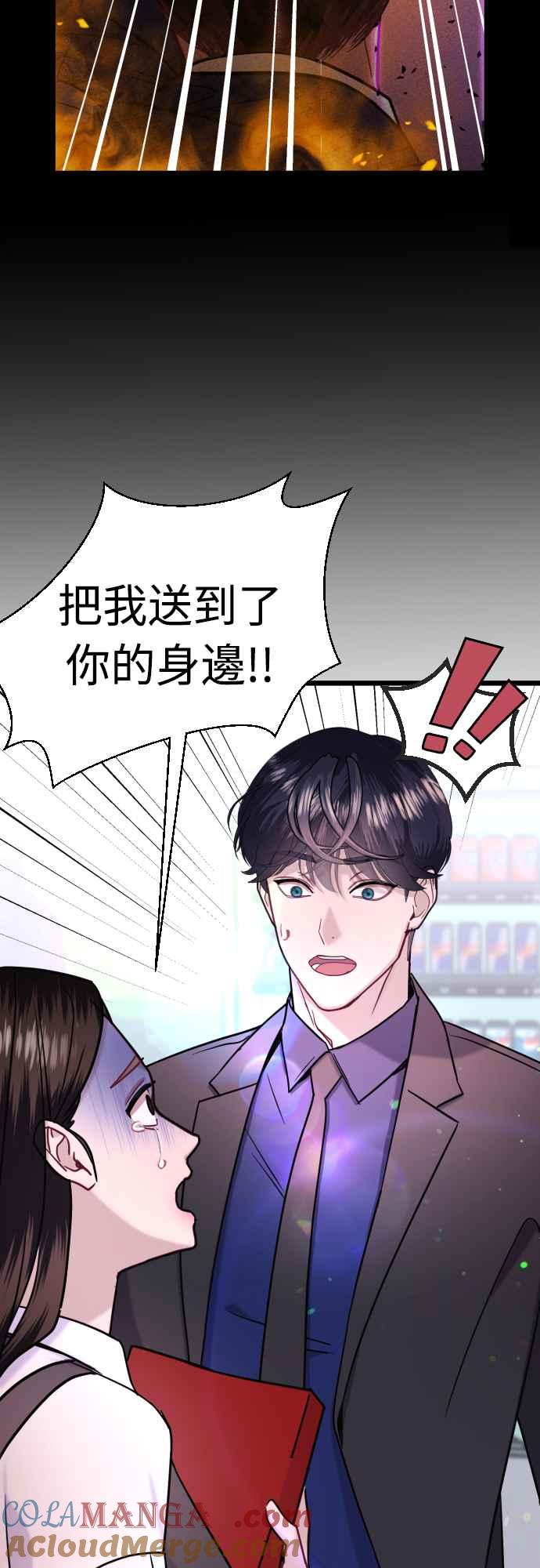 《魔性男》第46话 第31页