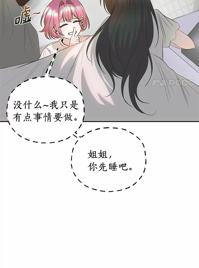 《与陛下同寝的生存法则》44.离别信 第33页