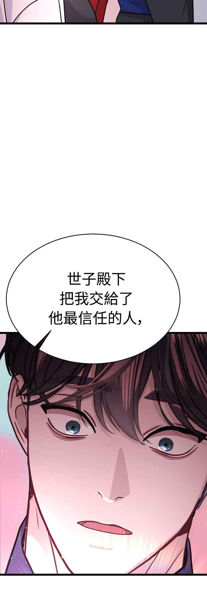 《魔性男》第46话 第32页