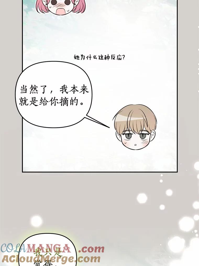 《与陛下同寝的生存法则》44.离别信 第58页