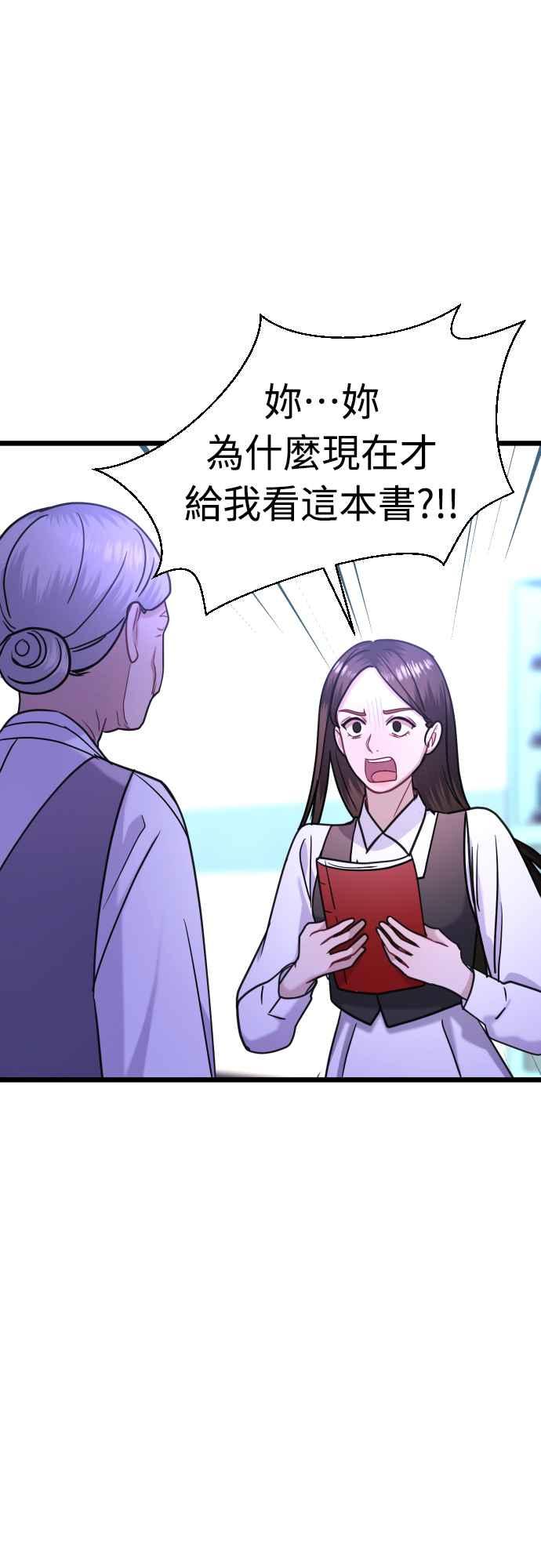 《魔性男》第46话 第8页