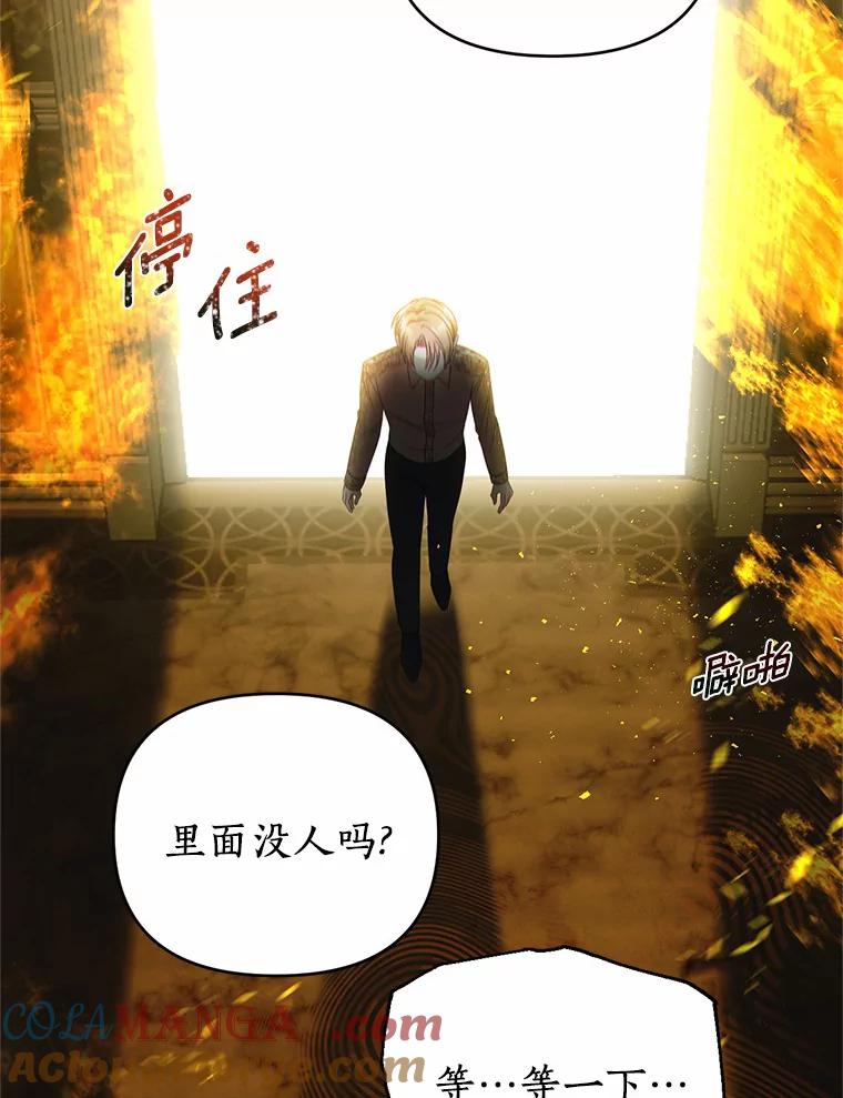 《与陛下同寝的生存法则》44.离别信 第13页
