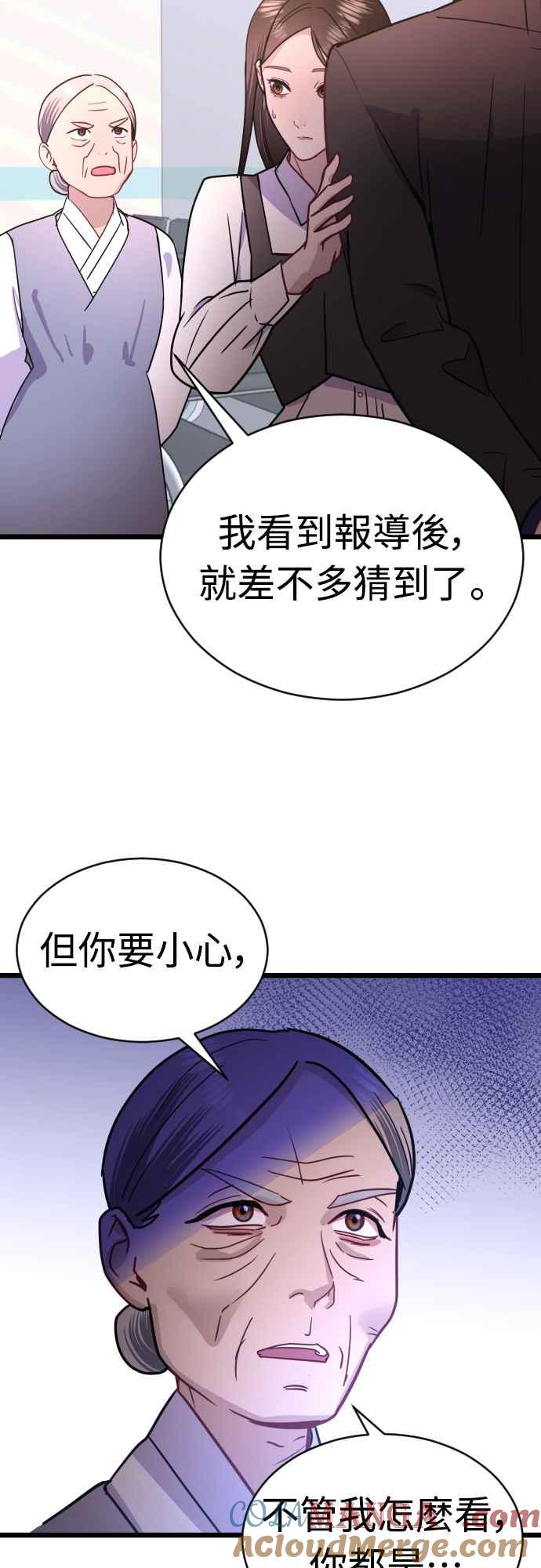 《魔性男》第46话 第61页