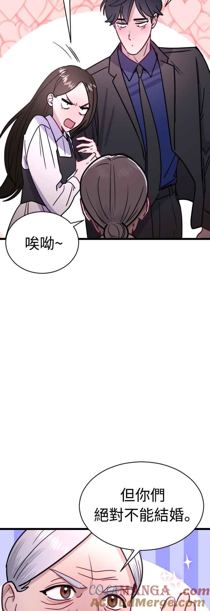 《魔性男》第46话 第67页