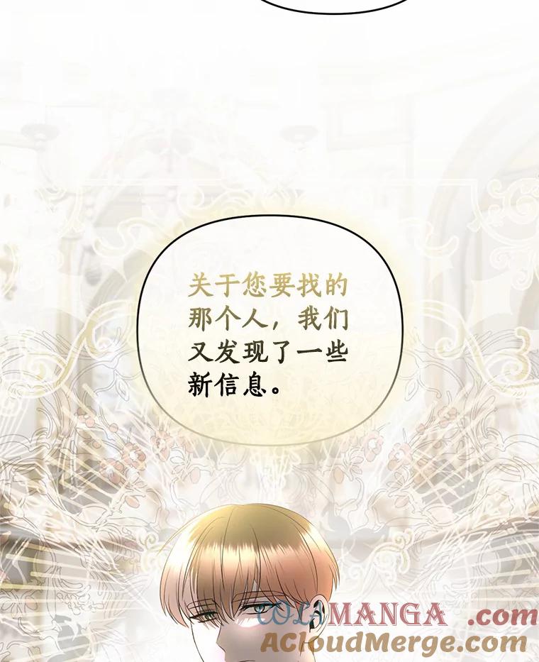 《与陛下同寝的生存法则》44.离别信 第94页